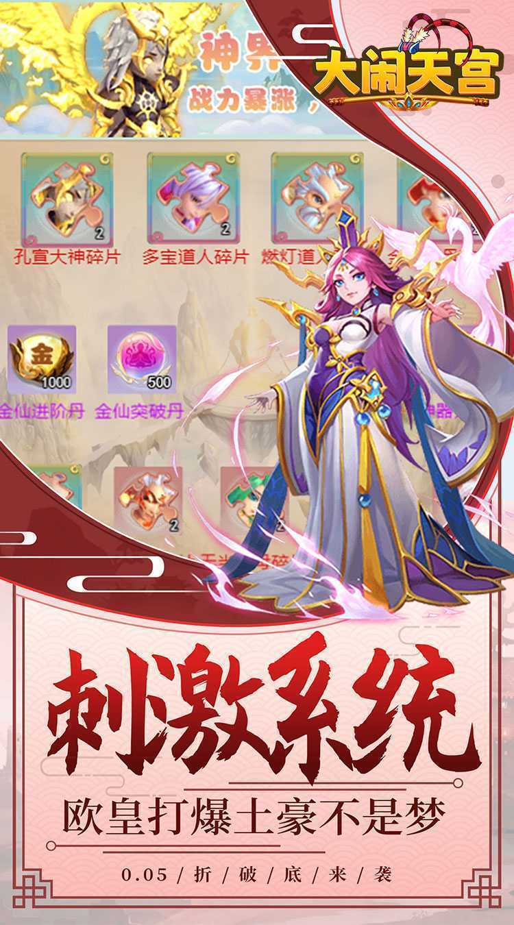 大闹天宫（永久0.05折）安卓版