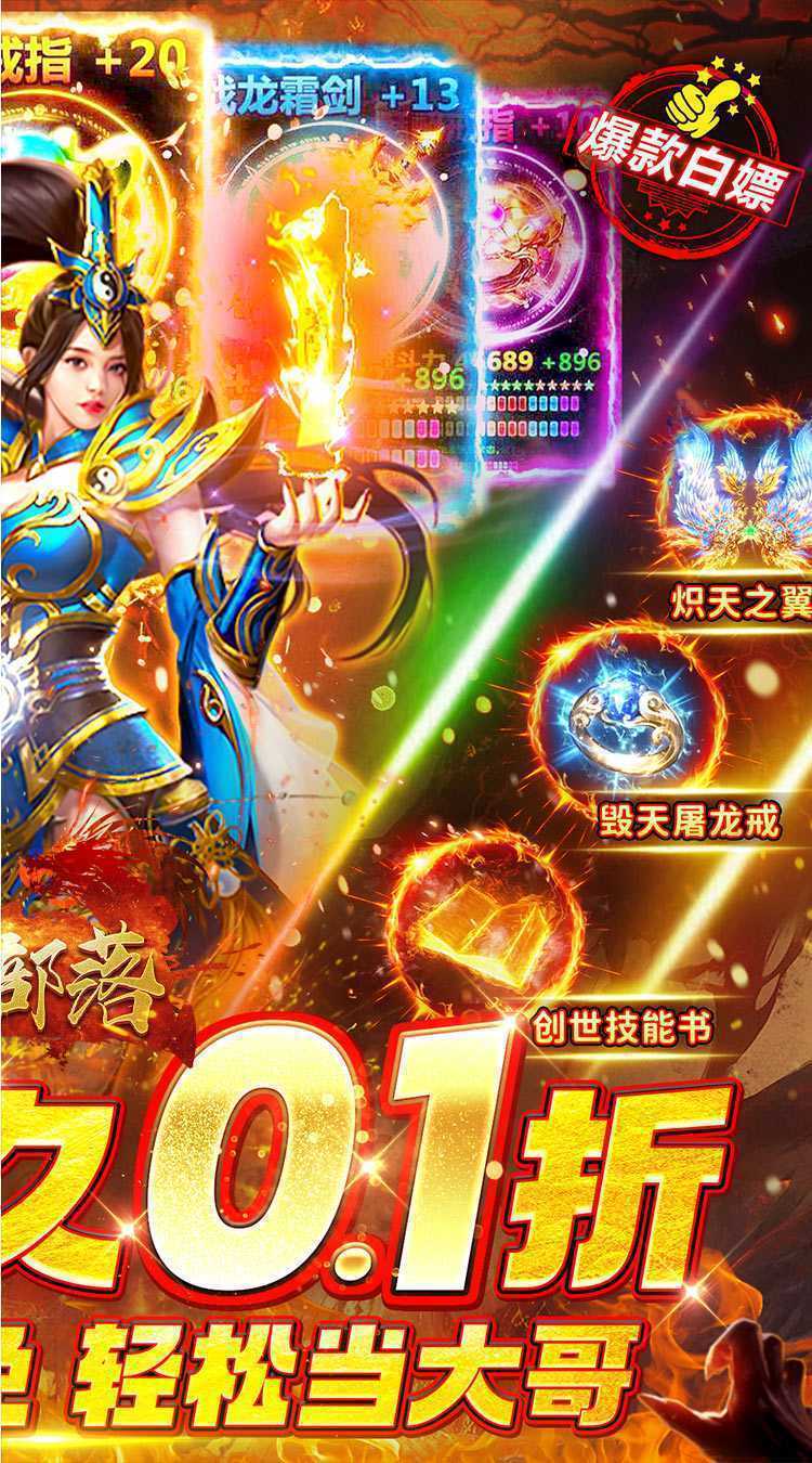 凛冬部落（0.1折超爆版）游戏