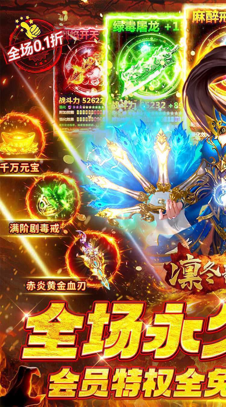 凛冬部落（0.1折超爆版）游戏