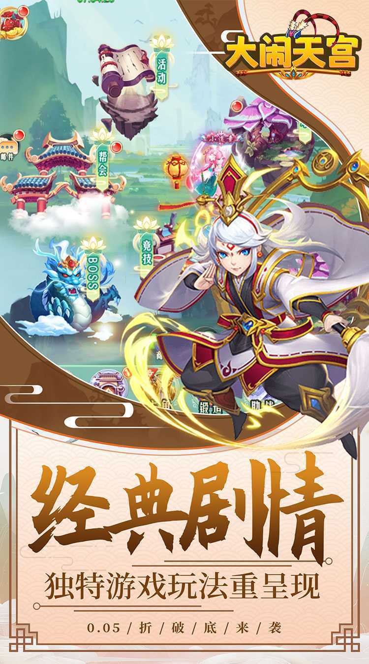 大闹天宫（永久0.05折）安卓版