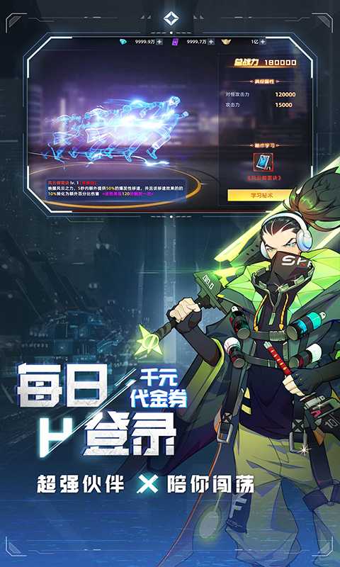 异能都市（每日送千元代金券）中文版