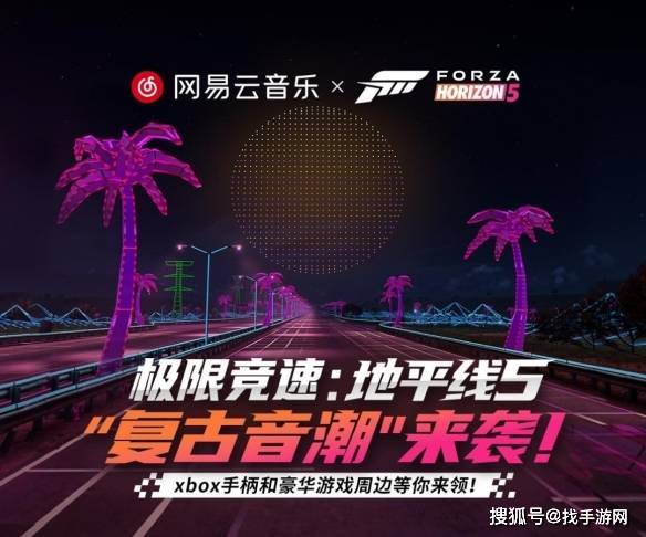 《极限竞速：地平线5》夏日音乐特辑：与音乐同行的竞速之旅！(极限竞速地平线5下载手游官方正版)