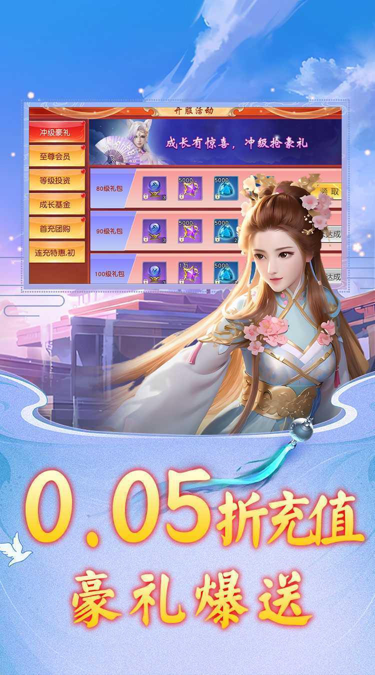 仙迹（0.05折修仙传）最新版本