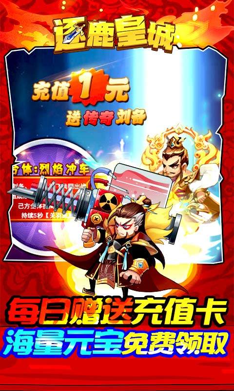 逐鹿皇城变态版最新版