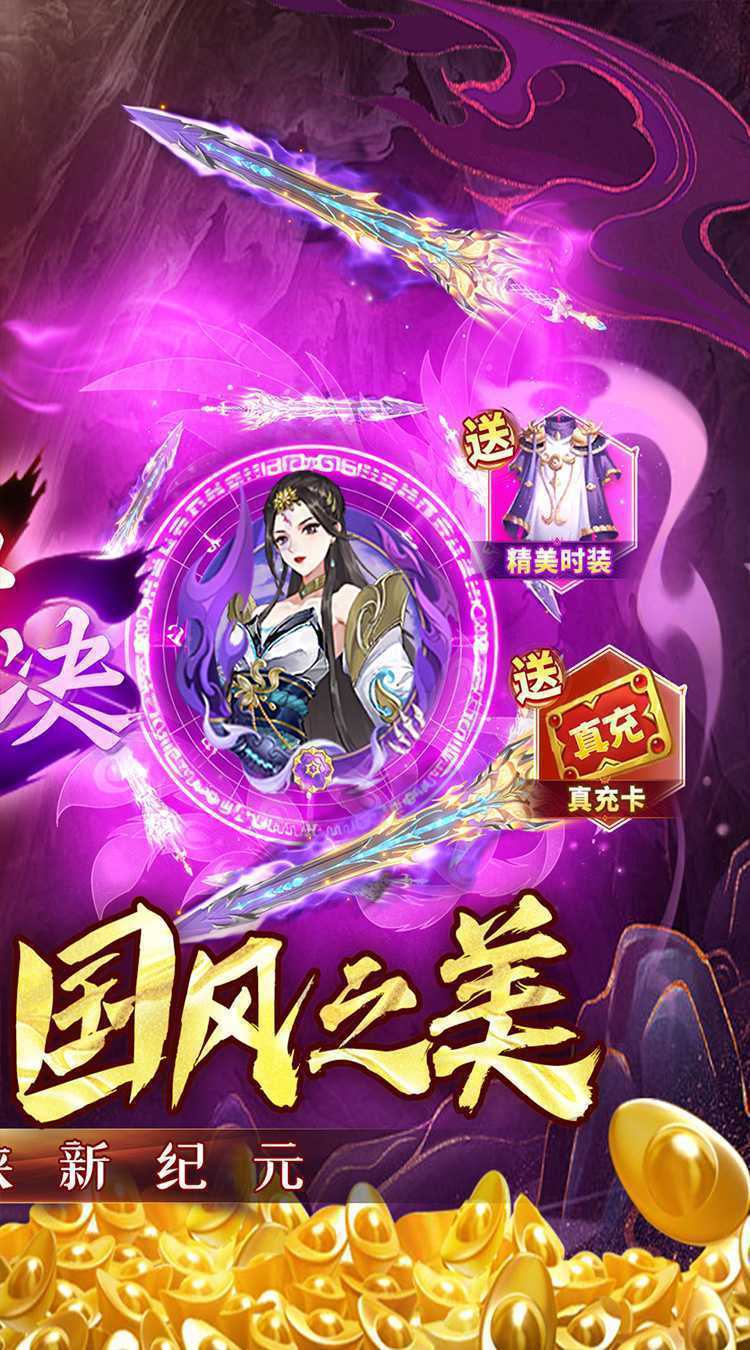  百战三界2（0.05折开启修仙之旅）手机版