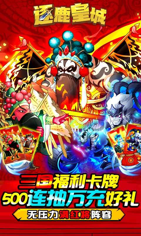 逐鹿皇城变态版最新版