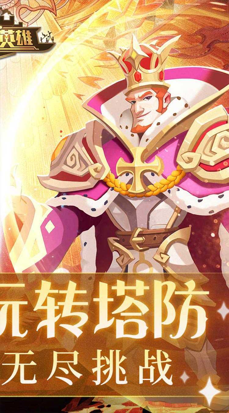 塔塔英雄（传说妲己豪礼开局）精简版