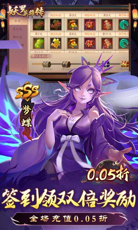 妖罗英雄传（0.05折领SSR妖王）最新版