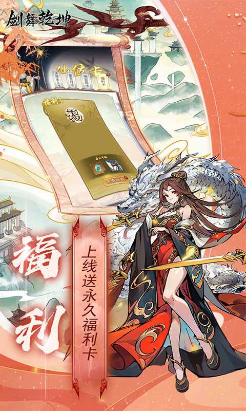 剑舞乾坤（0.1折）最新版本