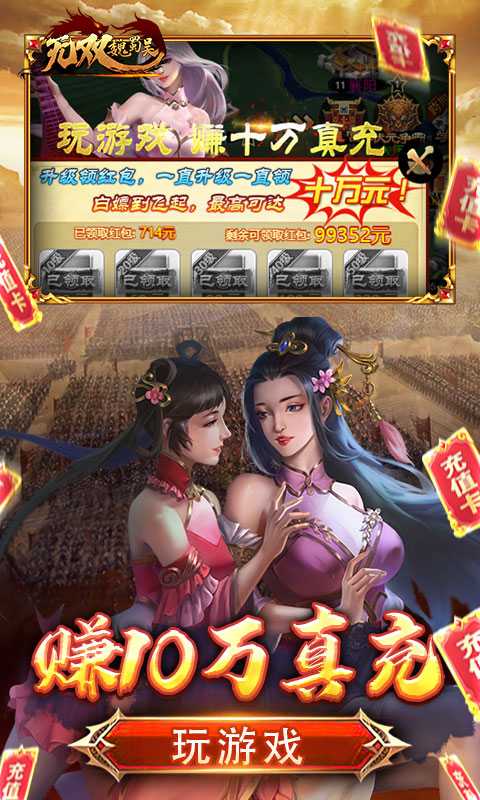 无双魏蜀吴（1折送10万真充）手机版