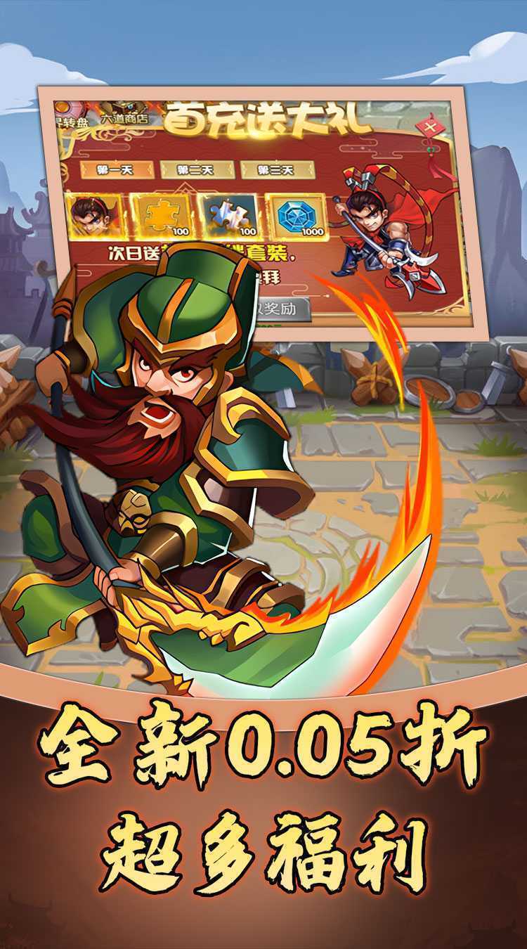 天下策（少年三国0.05折）最新