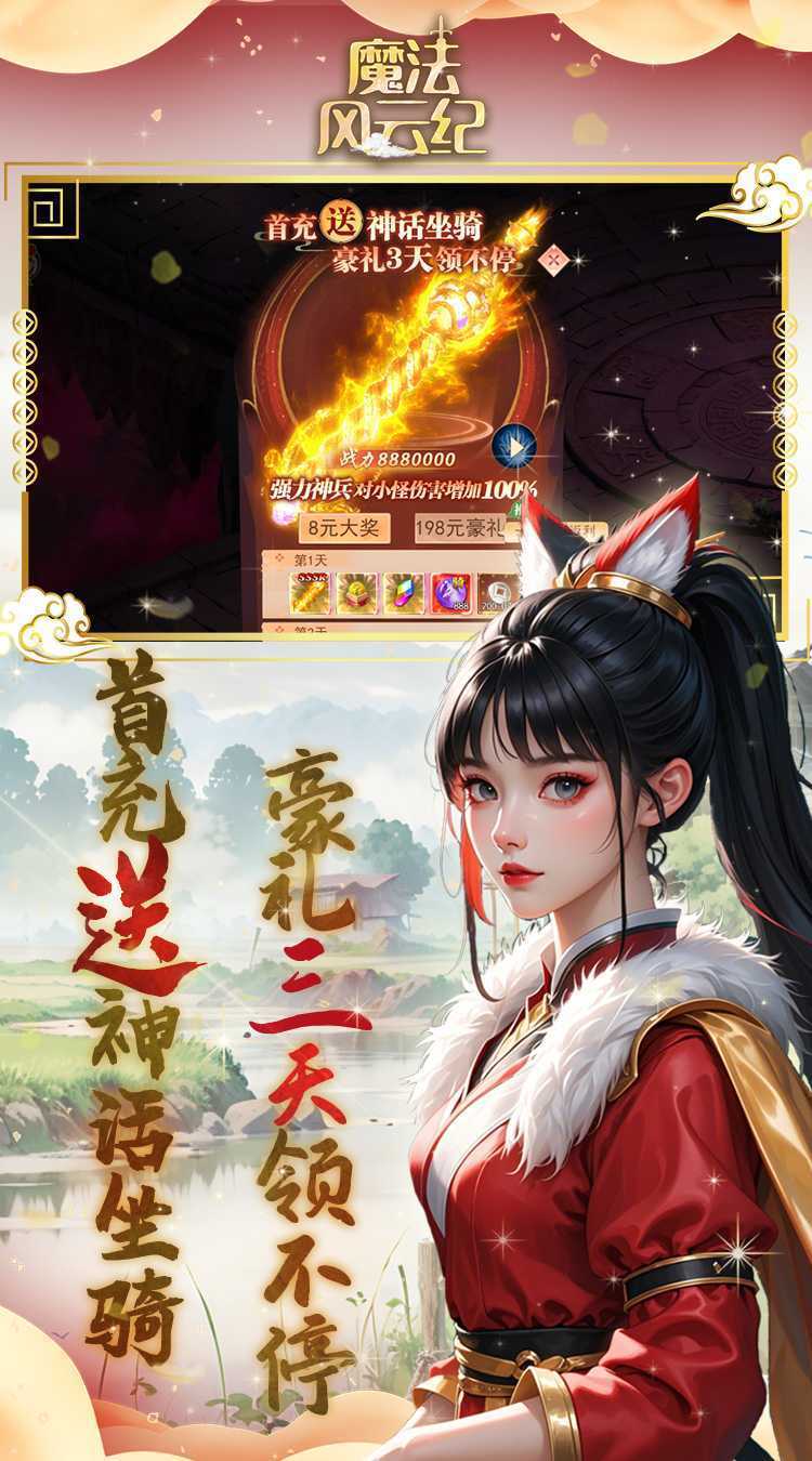 魔法风云纪（0.1折创神之路）极速版