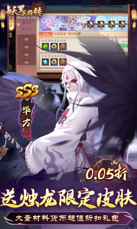 妖罗英雄传（0.05折领SSR妖王）最新版