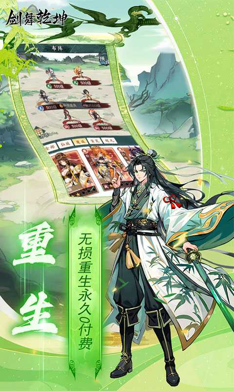 剑舞乾坤（0.1折）最新版本