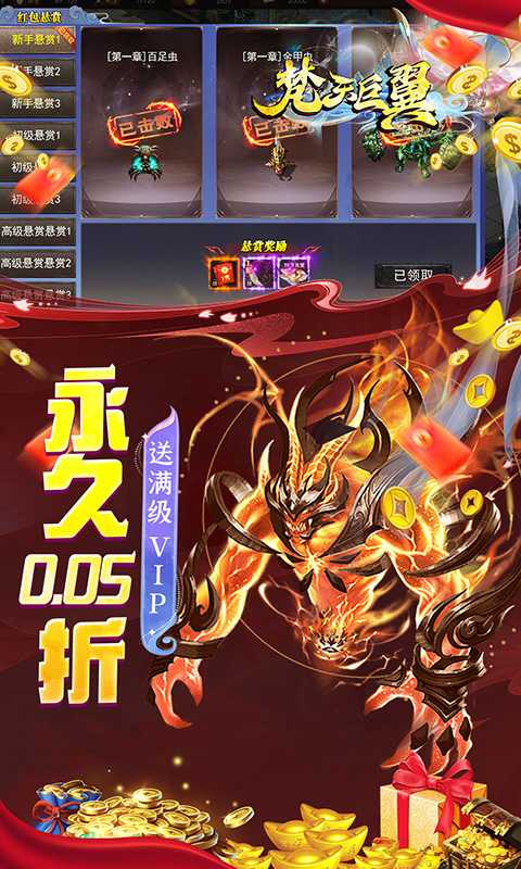 梵天巨翼（0.05折红包福利版）官方下载