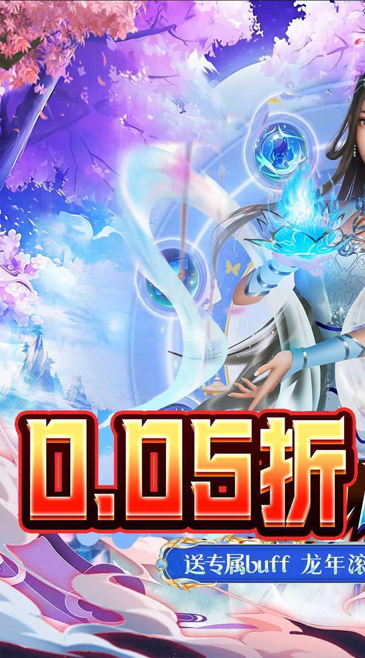 三界轮回（0.05折满福利版）最新