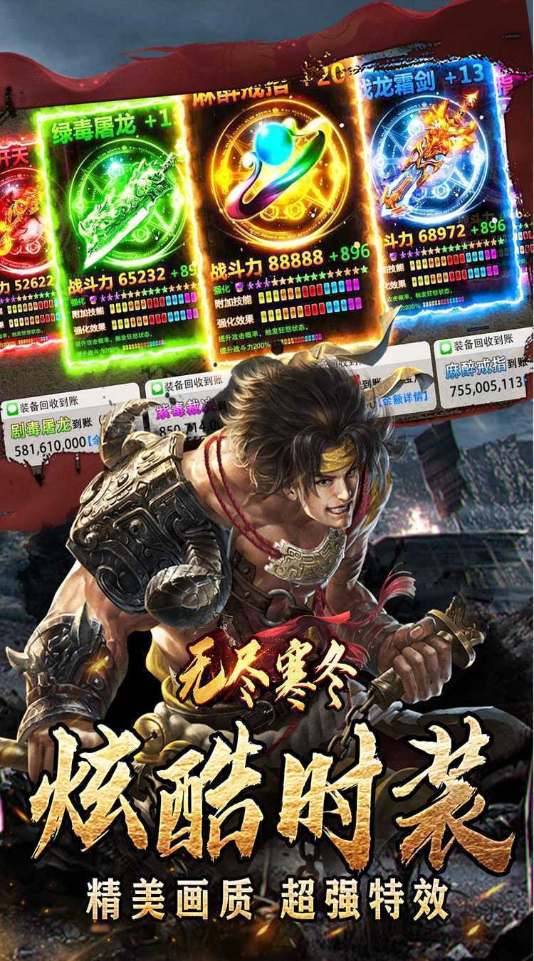 无尽寒冬（三国超爽爆充0.1折）极速版