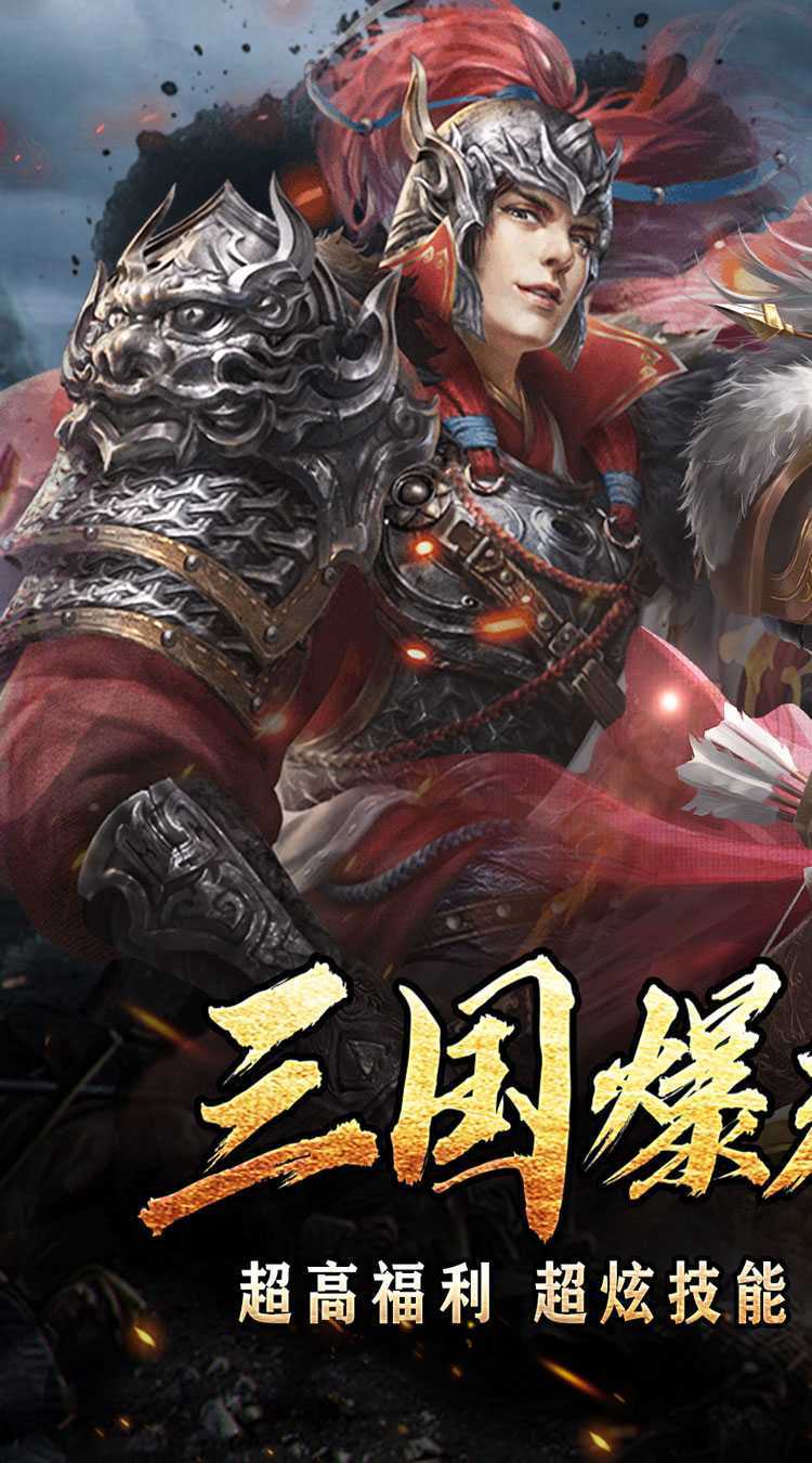 无尽寒冬（三国超爽爆充0.1折）极速版