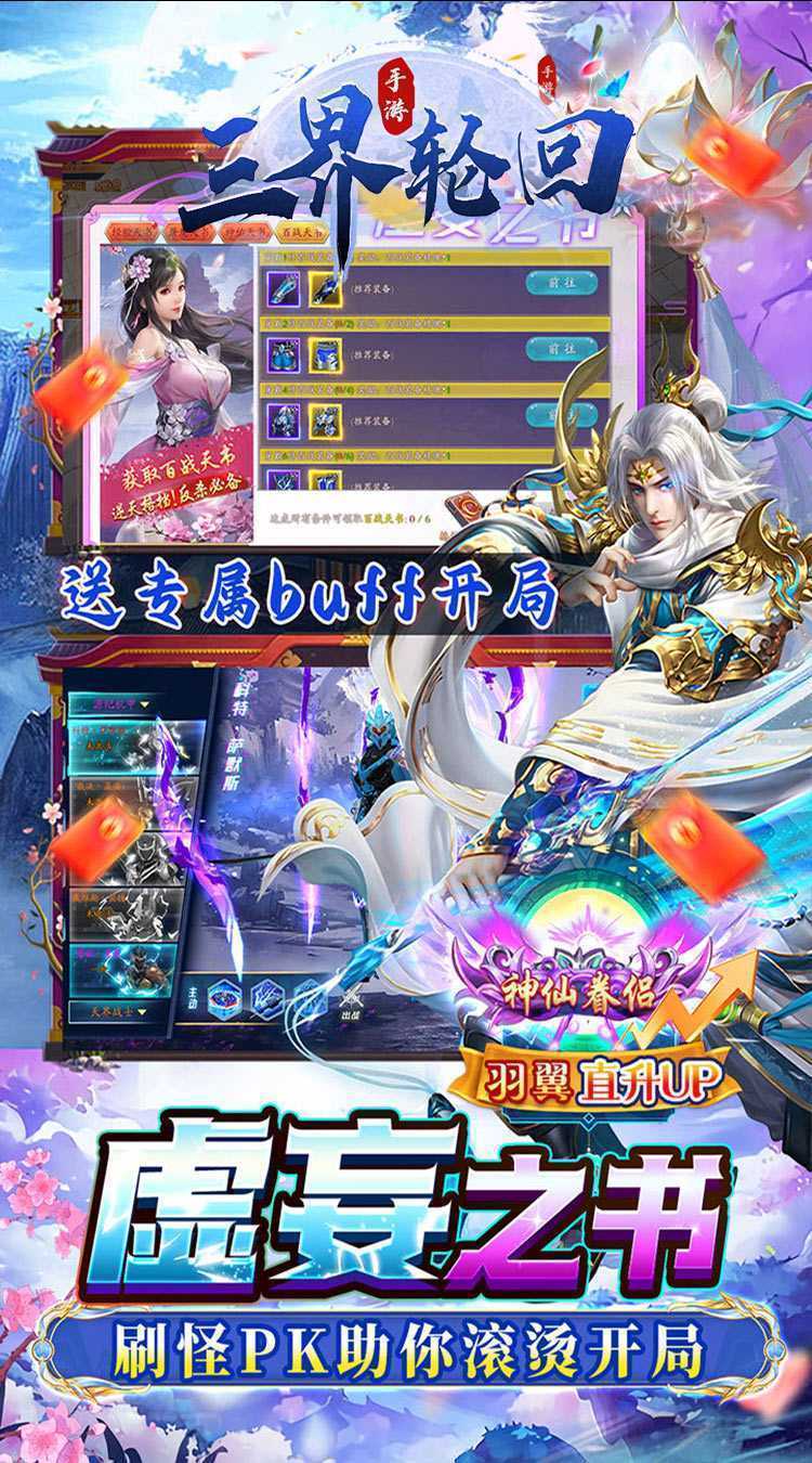 三界轮回（0.05折满福利版）最新