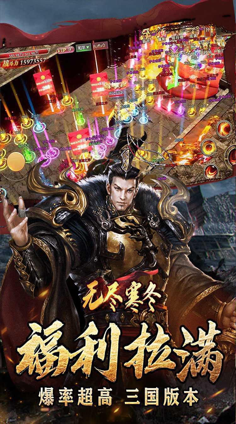 无尽寒冬（三国超爽爆充0.1折）极速版
