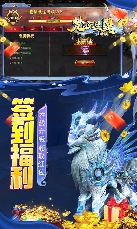 梵天巨翼（0.05折红包福利版）官方下载