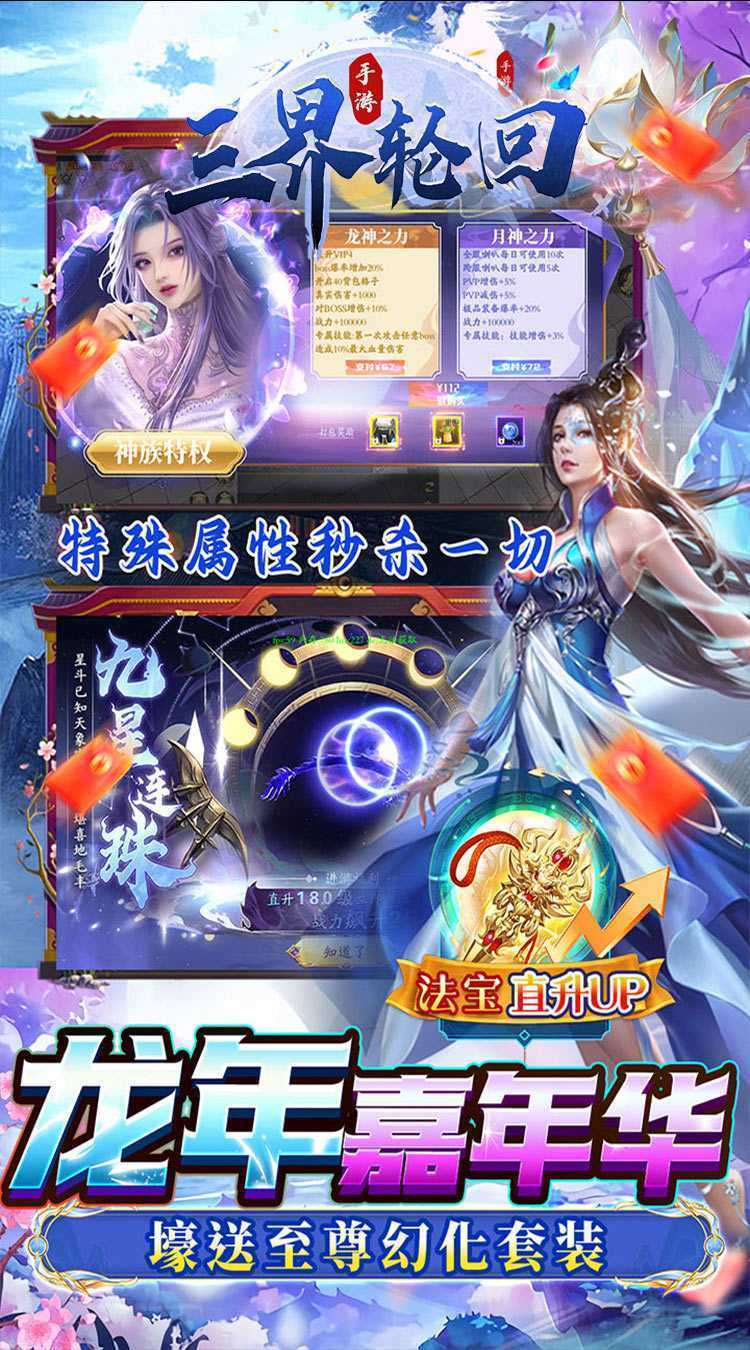 三界轮回（0.05折满福利版）最新
