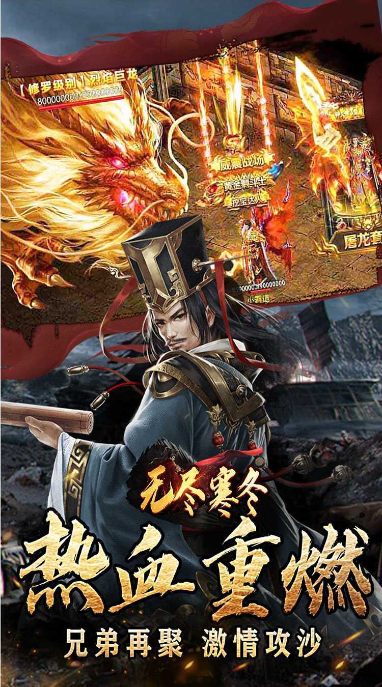 无尽寒冬（三国超爽爆充0.1折）极速版