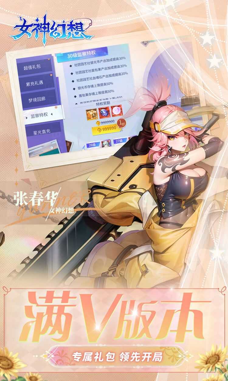 女神幻想（0.1折打金送吕布）最新版