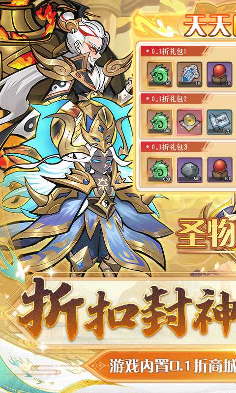 圣物英雄（折扣封神免充）变态版精简版