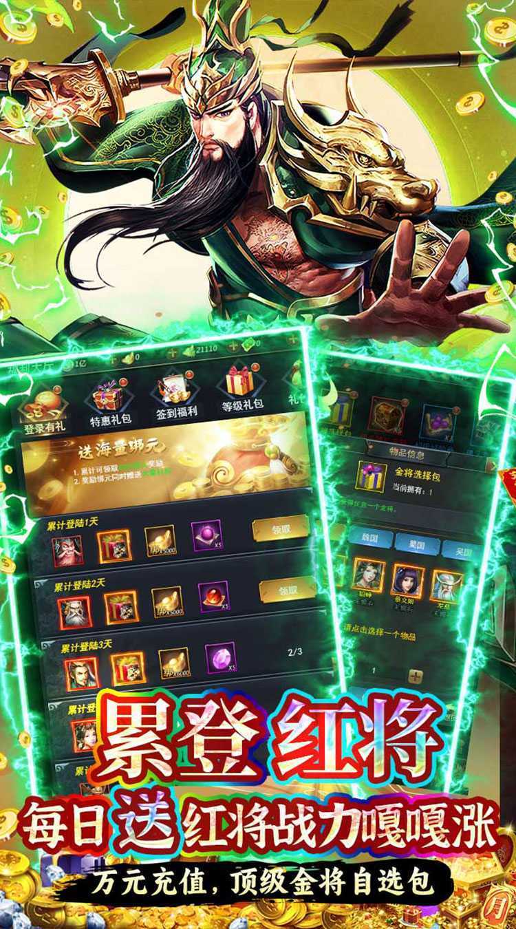 魔塔与英雄（内置0.1折无双三国）官方下载