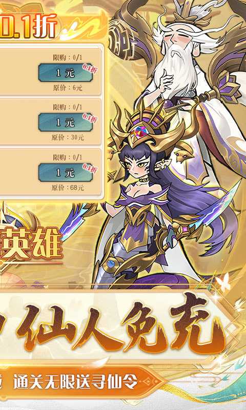圣物英雄（折扣封神免充）变态版精简版