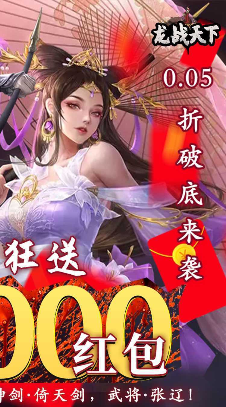 龙战天下（0.05折红包版）官方