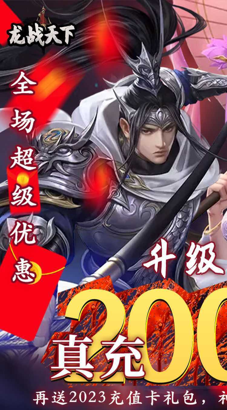 龙战天下（0.05折红包版）官方