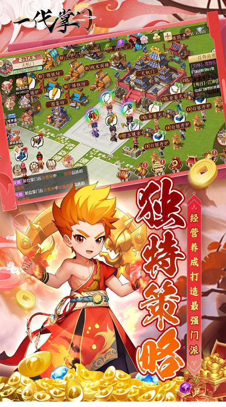 一代掌门（内置0.05折送5SSS侠客）最新
