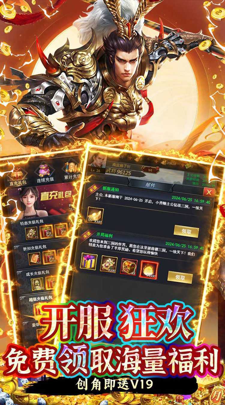 魔塔与英雄（内置0.1折无双三国）官方下载