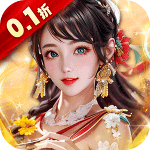 主公别闹（0.1折升官）中文版