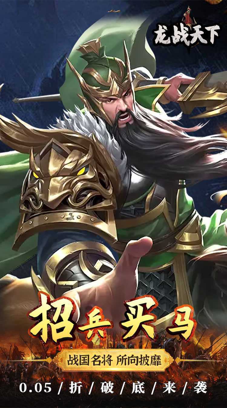 龙战天下（0.05折红包版）官方