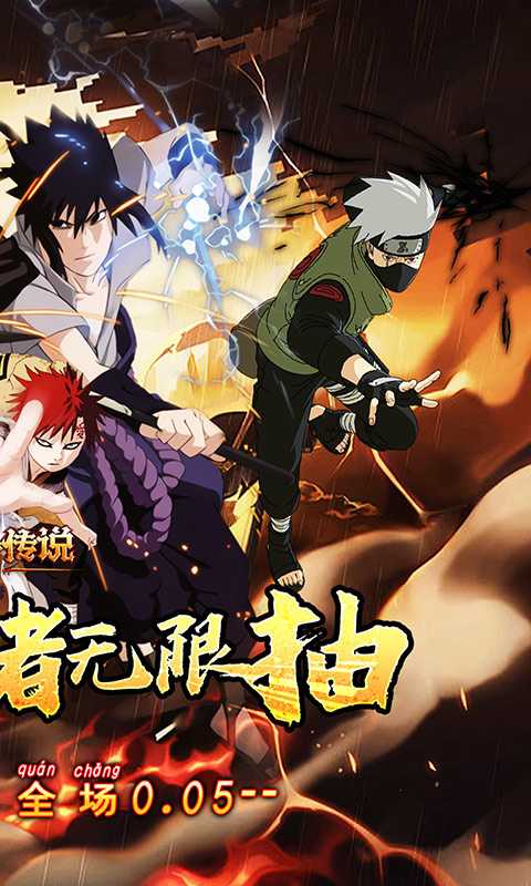 守护者传说（0.05折忍者无限抽）精简版