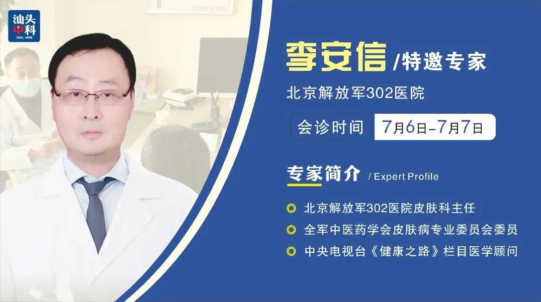 暑期强化祛白，汕头儿童白癜风京粤专家会诊现已开启预约！