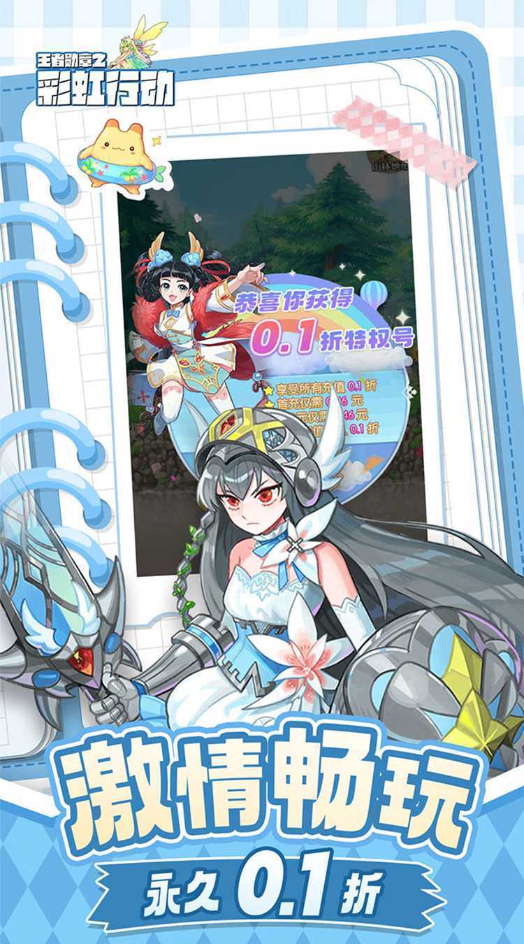 王者勋章之彩虹行动（0.1）最新版