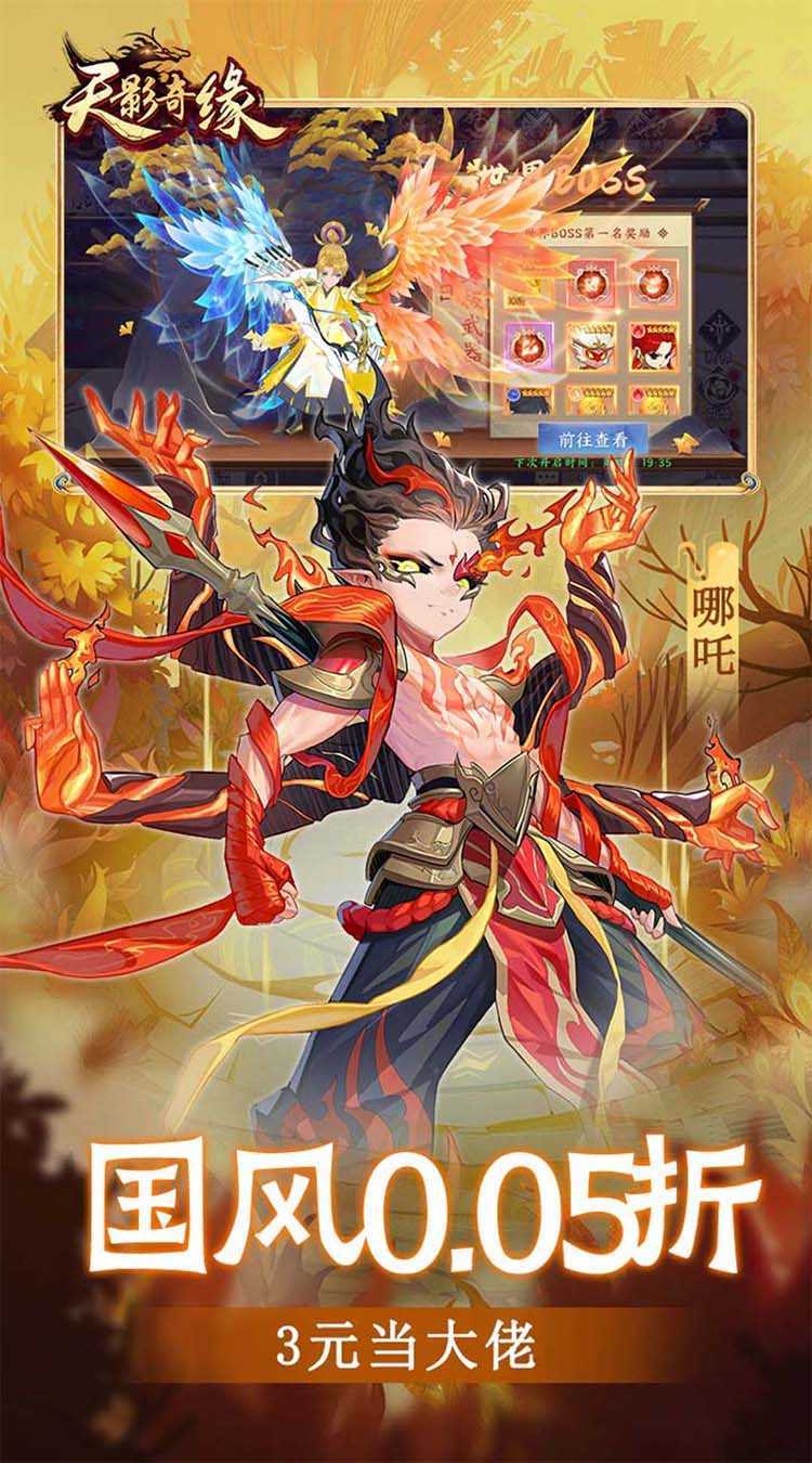 天影奇缘（夏日无限充0.05折）最新