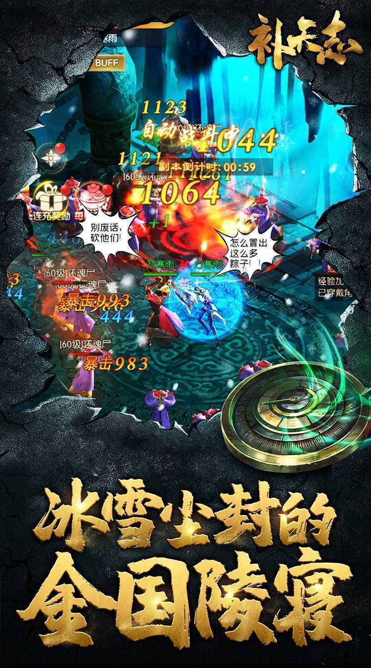 补天志（摸金0.1折）官方