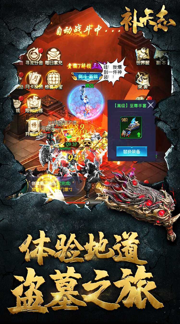 补天志（摸金0.1折）官方