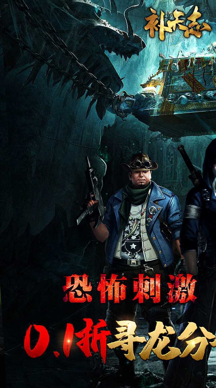 补天志（摸金0.1折）官方