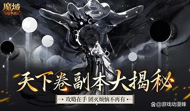 莫名其妙团灭？速看魔域口袋版限时副本天下卷攻略(美团莫名其妙就成了白银了)
