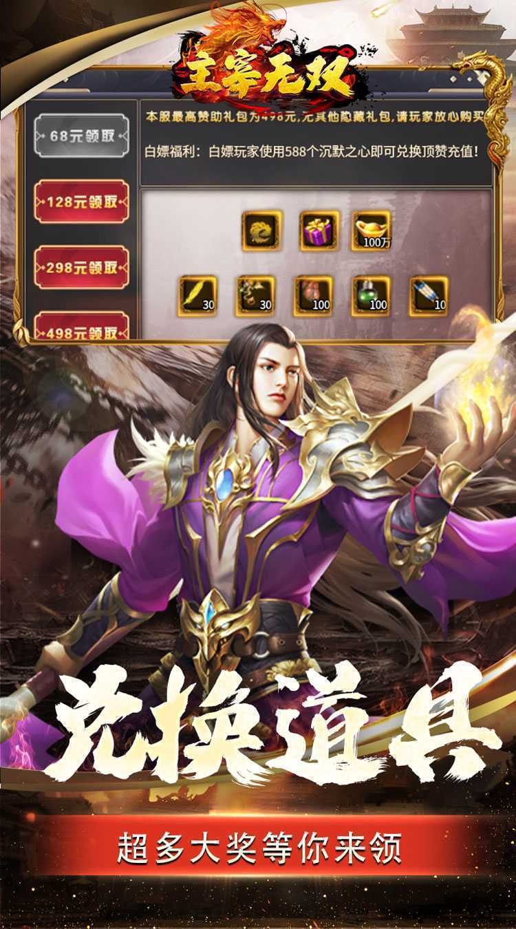 主宰无双（大咖沉默乱爆）精简版