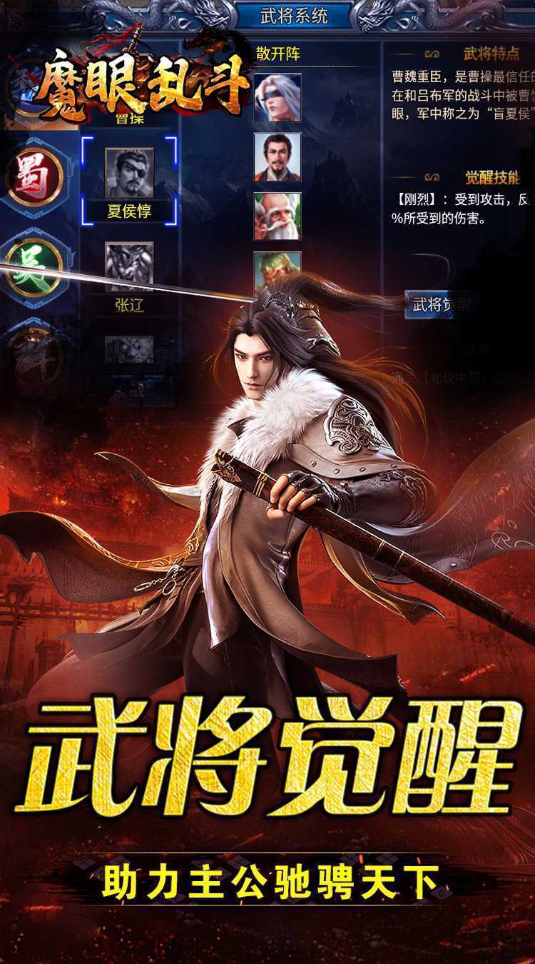 魔眼乱斗（无双三国爆爆爆）安卓版