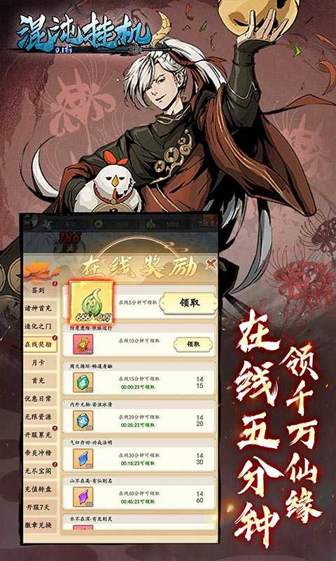 混沌挂机（0.1折文字修仙）手机版