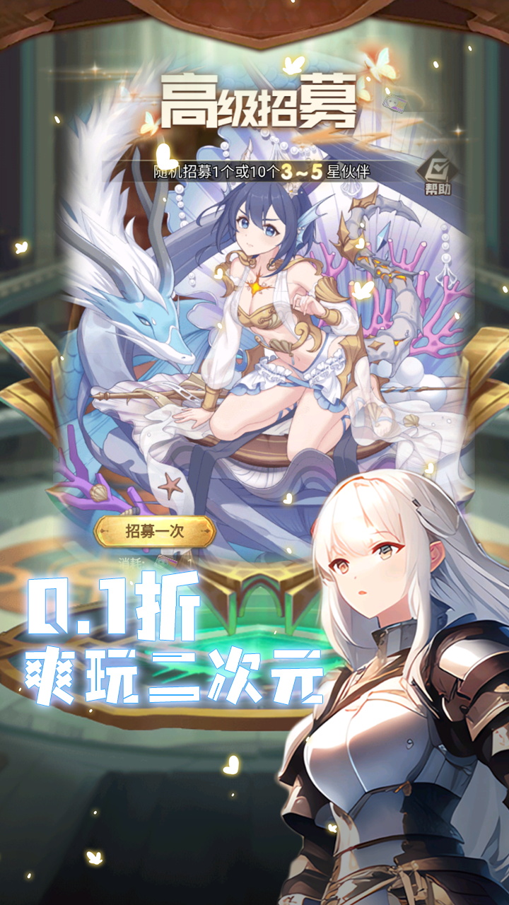 降魔传奇（0.1折可爱二次元）手游