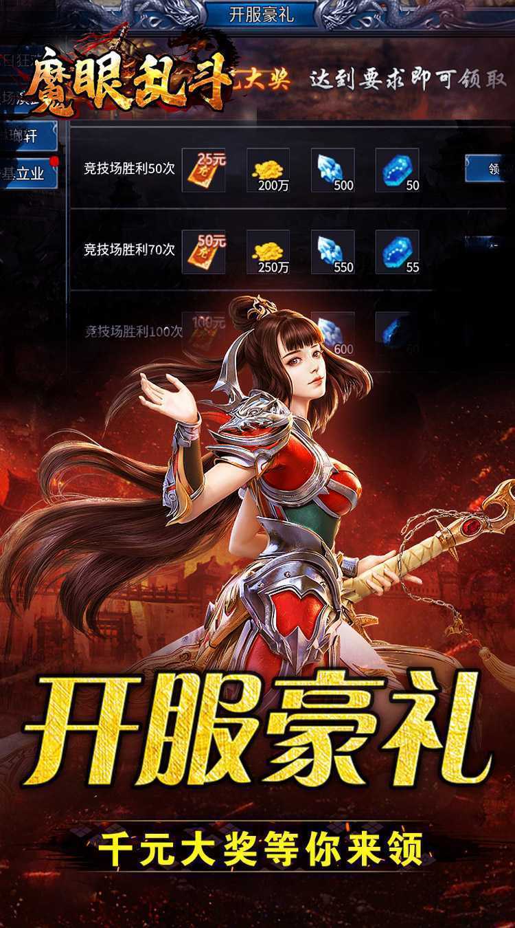 魔眼乱斗（无双三国爆爆爆）安卓版